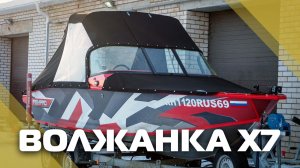 (2024) Волжанка X7 Ходовой тент и система складных дуг