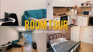 9. Room Tour   -   наша новая квартира