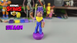 ШЕЛЛИ БРАВЛ СТАРС (SHELLY  BRAWL STARS) ИЗ ПЛАСТИЛИНА  ЛЕПИМ ВМЕСТЕ