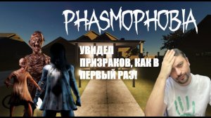 КАК ТО ТЯЖЕЛО ПОШЛО В►Phasmophobia/особый недельный режим