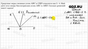 № 671 - Геометрия 7 класс Мерзляк
