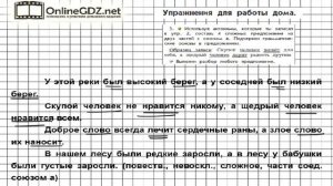 Упражнение 3 Работа дома§12 — Русский язык 4 класс (Бунеев Р.Н., Бунеева Е.В., Пронина О.В.) Часть