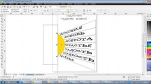 CorelDRAW: Урок 5. Часть 2 - Фигурный текст. Перспектива. Обводка текста (Контур). Градиент