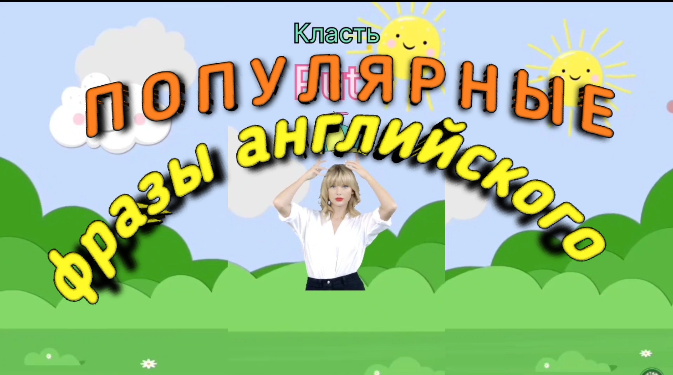 Популярные фразы английского языка#английскийязык