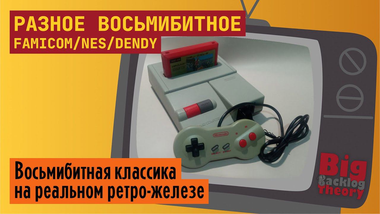 Разное восьмибитное (Vol. 5) ► Famicom / NES / Dendy ► Стрим с консоли