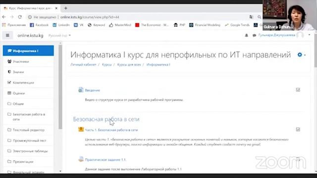Новые веяния в образовании - онлайн конференция Еразмус