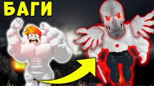 НОВЫЕ БАГИ В НОВОЙ ОБНОВЕ МЕГА НУБ СИМУЛЯТОР! Roblox