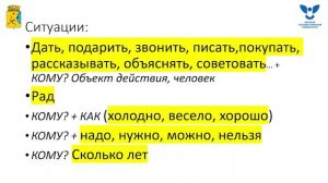 Формообразование, значение и употребление дательного падежа существительных