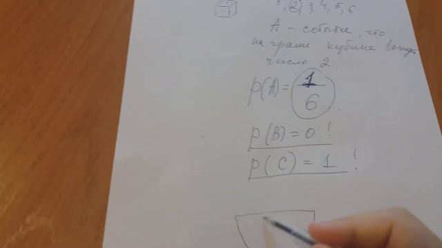 вероятность смотреть онлайн