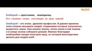 ГДЗ РУССКИЙ ЯЗЫК УПРАЖНЕНИЕ.203 КЛАСС 4 КАНАКИНА ЧАСТЬ 1