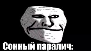 Троллфейс улыбается под фонк | Безумный троллфейс