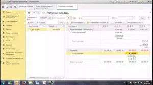 1С ERP, Казначейство 2 Платежный календарь, факт оплат, Учебный курс.mp4