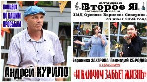 Концерт «И ключом забьет жизнь»