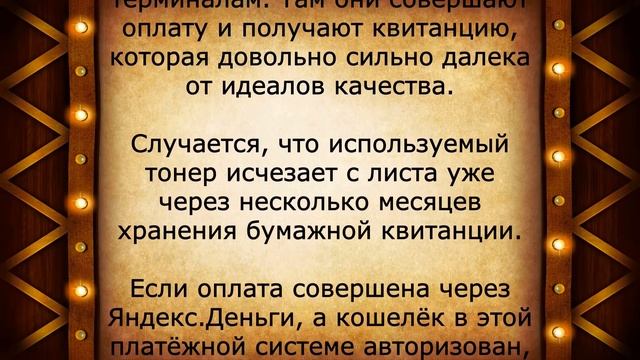 Сколько лет нужно хранить квитанции об оплате коммунальных услуг смотреть онлайн
