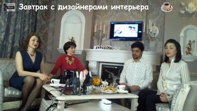 Выпуск 32 Завтрак с дизайнерами от 01 03 18