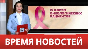 ВРЕМЯ НОВОСТЕЙ 07 Июня 2024 года