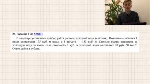 В квартире установлен прибор учёта расхода холодной воды (счётчик). Показания счётчика 1 июля ...