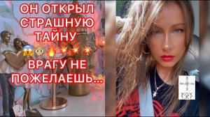 ОН ОТКРЫЛ СТРАШНУЮ ТАЙНУ... ВРАГУ НЕ ПОЖЕЛАЕШЬ