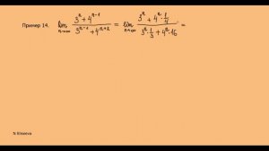 Пределы 17. Вычисление предела последовательности ( с n в показателе степени ), примеры 13 и 14. (72