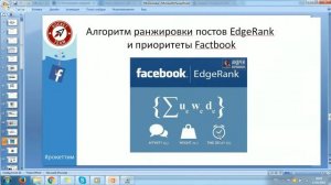 Новейшая стратегия продвижение в facebook. Бесконечный поток клиентов.