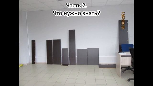 Как подготовиться к сборке мебели / От авторов канала Легко Сказать.