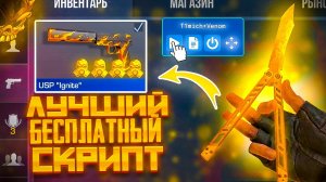 Самый Быстрый Скрипт В Стандофф 2? || Самый Лучший Скрипт В Стандофф 2 || Standoff || Трейд скриптом