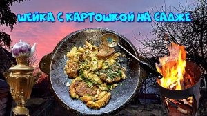 Шейка с картофелем на садже 🔥