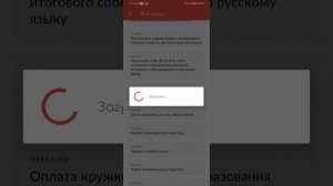 Как оплачивать через приложение МОС.РУ сады, кружки и школы