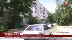 В Мелитополе подешевеют жилищно-коммунальные услуги