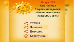 Викторина по русским народным сказкам