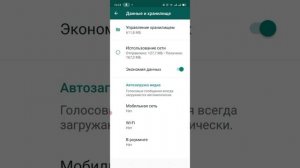 Как отключить звуки и загрузки медиафайлов в Ватсап.