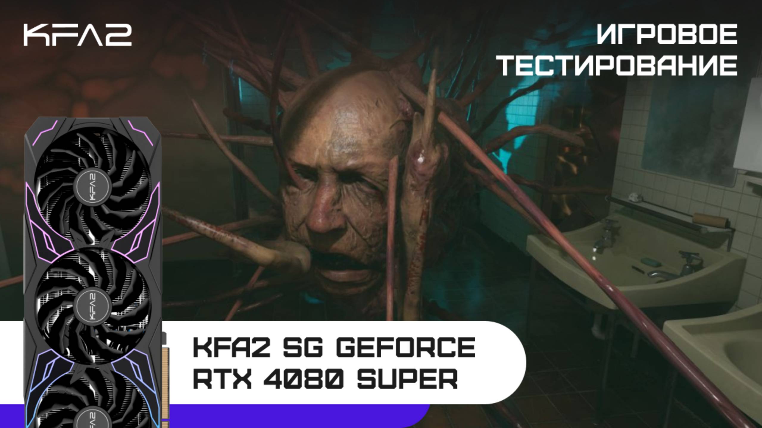 KFA2 SG GeForce RTX 4080 SUPER Black | Still Wakes The Deep | 2160p (4K)