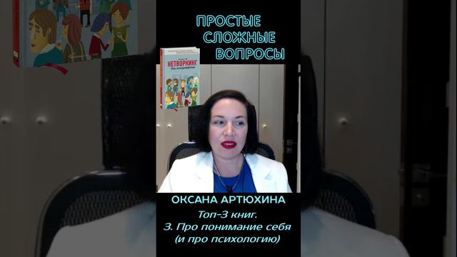 Оксана Артюхина - топ-3 книг, про понимание себя