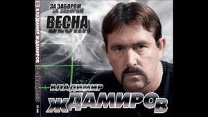 Владимир Ждамиров - Всюду Бог