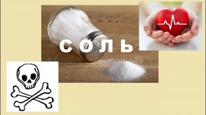 Соль с пониженным содержанием натрия