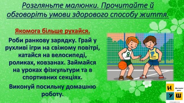 Урок 74. Умови здорового способу життя . ЯДС 3 клас за підручником І.Жаркової смотреть онлайн