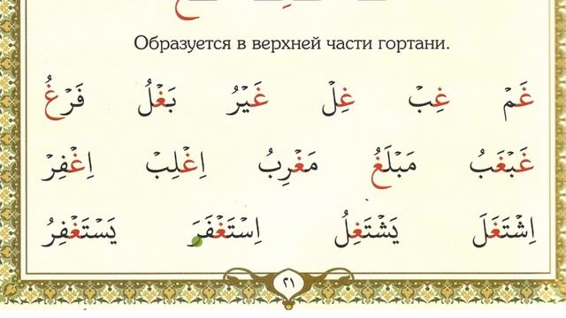 Арабский алфавит. 11 урок смотреть онлайн