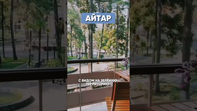 #отельдня. Обзор на отель Айтар в Сухуме, Абхазия!  #туры #турагентство #пляж  #море #турыспб