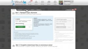 Workle   Как работает онлайн консультант по Страхованию в Workle