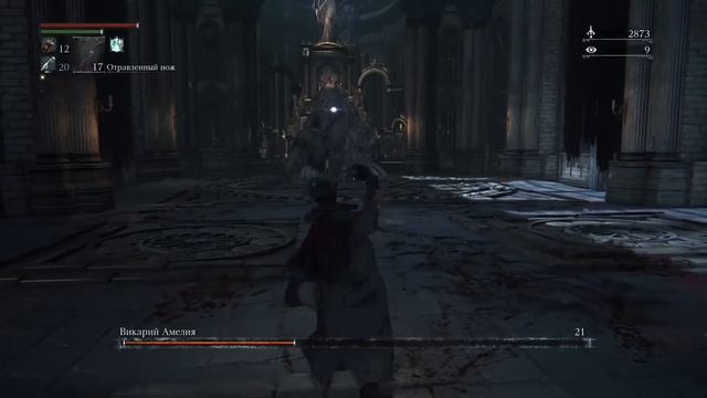 Bloodborne. Босс Викарий Амелия