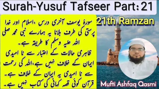 21st Ramzan2023||Surah-Yusuf Tafseer part:21|| Alhamdulilah Aakhri Sabaq SurahYusuf ka||#allah#vira