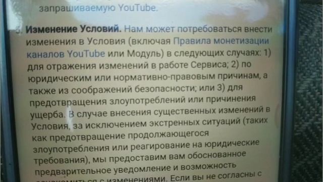 подключите Новые условия YouTube Shorts или Монетизацию ТочнО отключаТ