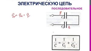Конденсаторы 2  Соединение конденсаторов