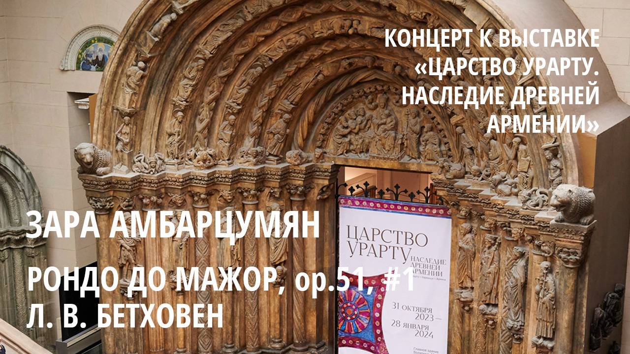 Людвиг Ван Бетховен - Рондо До мажор, ор.51, #1