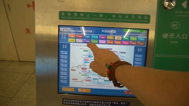 Метро в Пекине.Как купить билет в автомате. смотреть онлайн