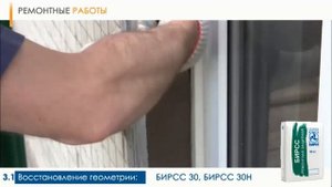 Обучающий курс "Ремонт фасадов". БИРСС ФКР-ФАСАД 2020