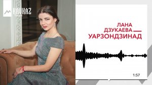 Лана Дзукаева - Уарзондзинад | KAVKAZ MUSIC