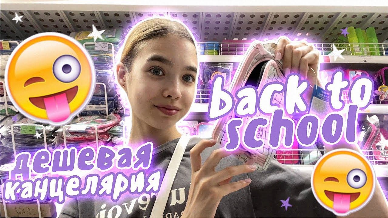 Крутая КАНЦЕЛЯРИЯ | Back To School 2023