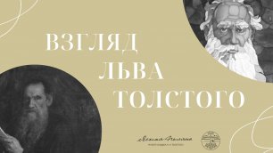 #ВзглядЛьва: история двух портретов Льва Толстого