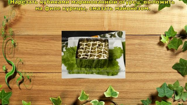 Праздничный салат "Дубок" с курицей и грибами. Простой и вкусный..